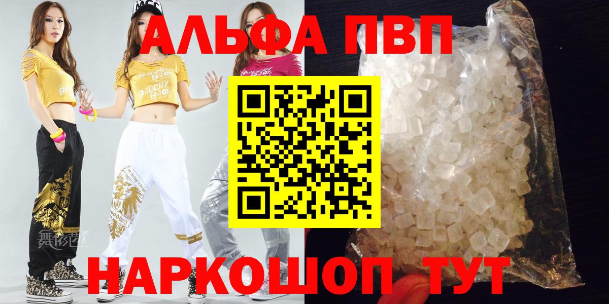 Альфа ПВП кристаллы Казань