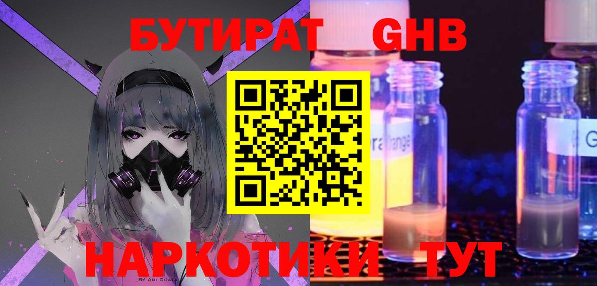 БУТИРАТ оксибутират Казань