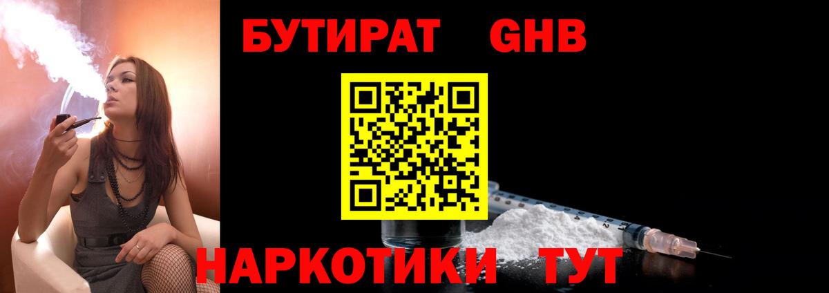 Казань  БУТИРАТ вода  Вход с VPN 