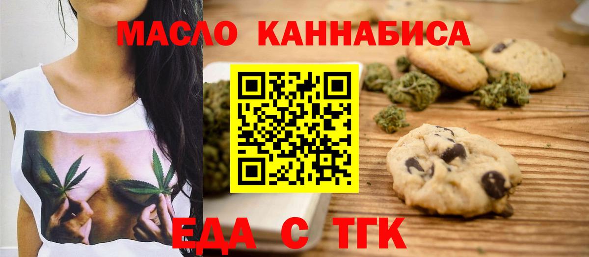Казань  Печенье с ТГК конопля  Вход с VPN 