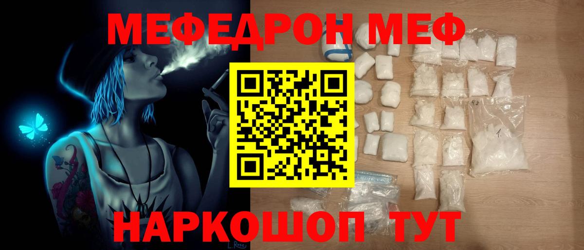 Мефедрон мука  МЕФ  Казань  МЯУ-МЯУ кристаллы  Вход с VPN 